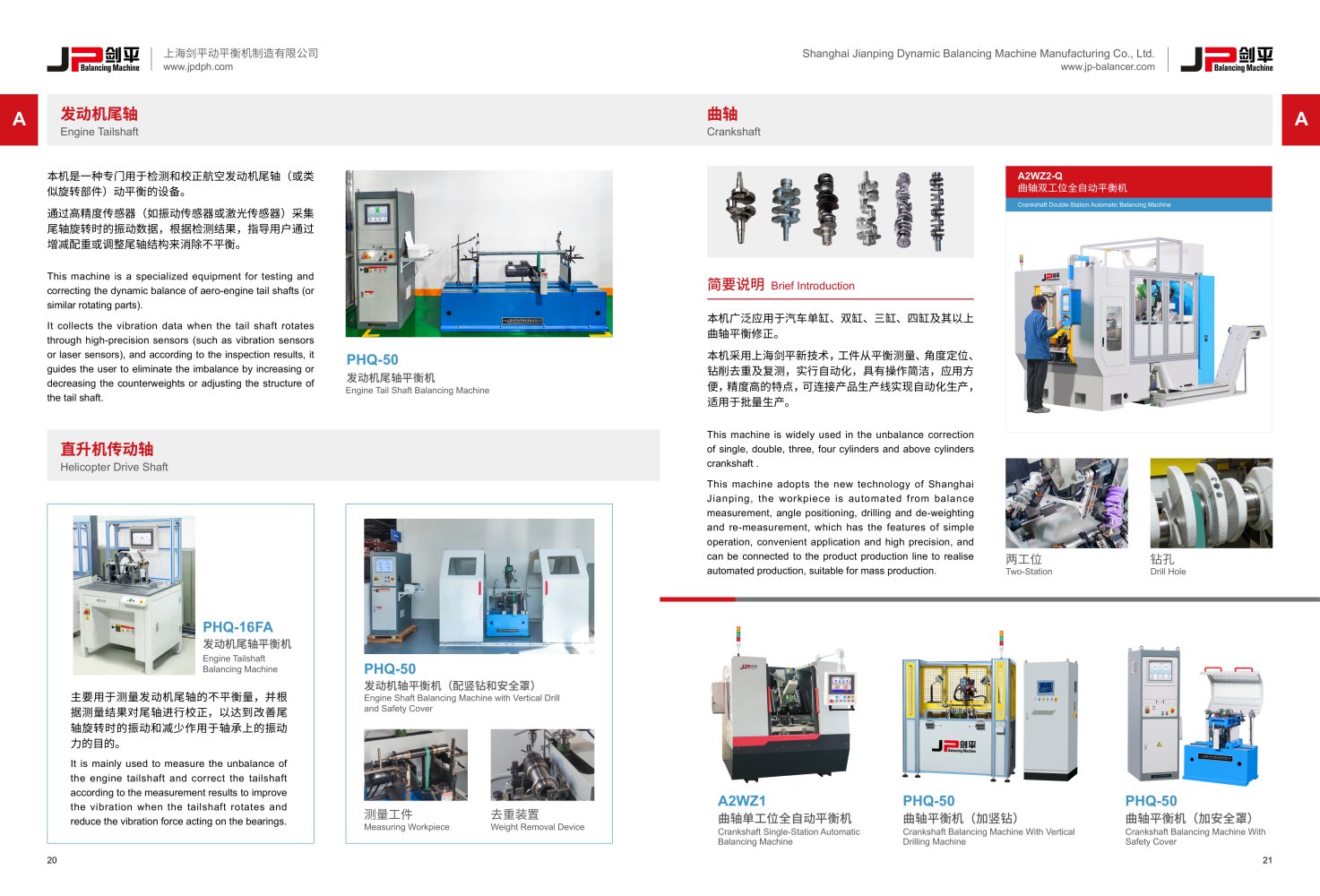 JP Balancing Machine for Crankshaft Engine Tailshaft Helicopter Drive Shaft PHQ-50, PHQ-16A, A2WZ2-Q, A2WZ1-Q - Shanghai Jianping Dynamic Balancing Machine